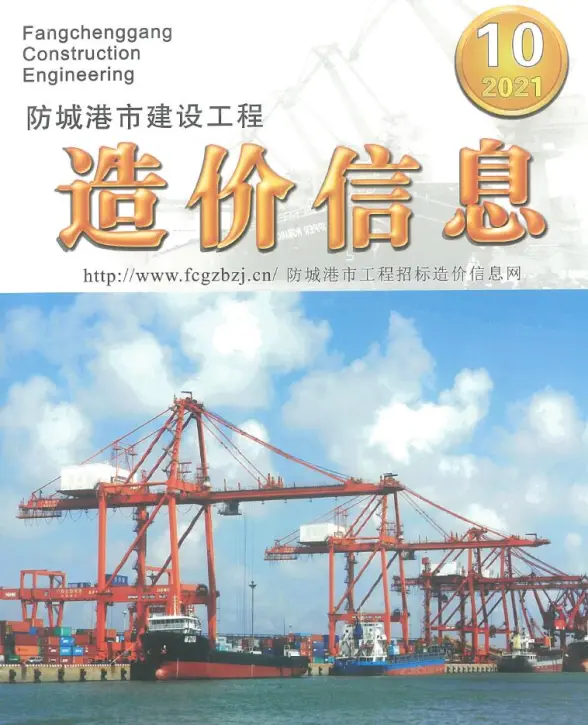 防城港市2021年10月预算造价信息