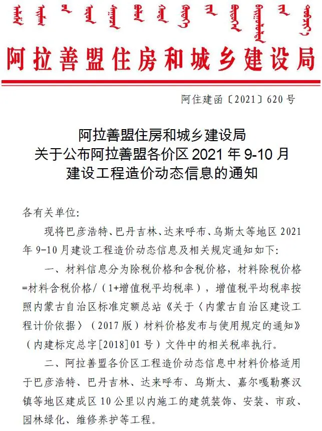 阿拉善2021年10月建设工程造价信息