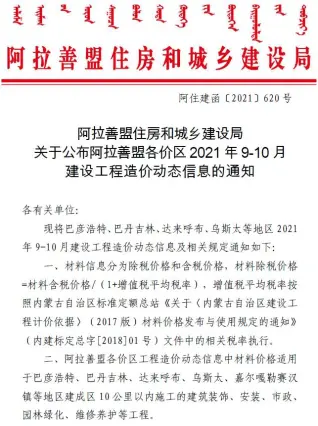 阿拉善2021年10月工程造价信息价PDF电子版
