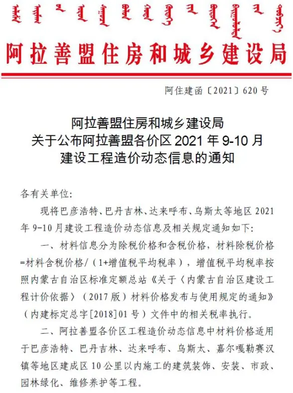 阿拉善市2021年10月投标造价信息