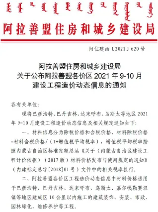 阿拉善市2021年10月造价信息核心概述首图
