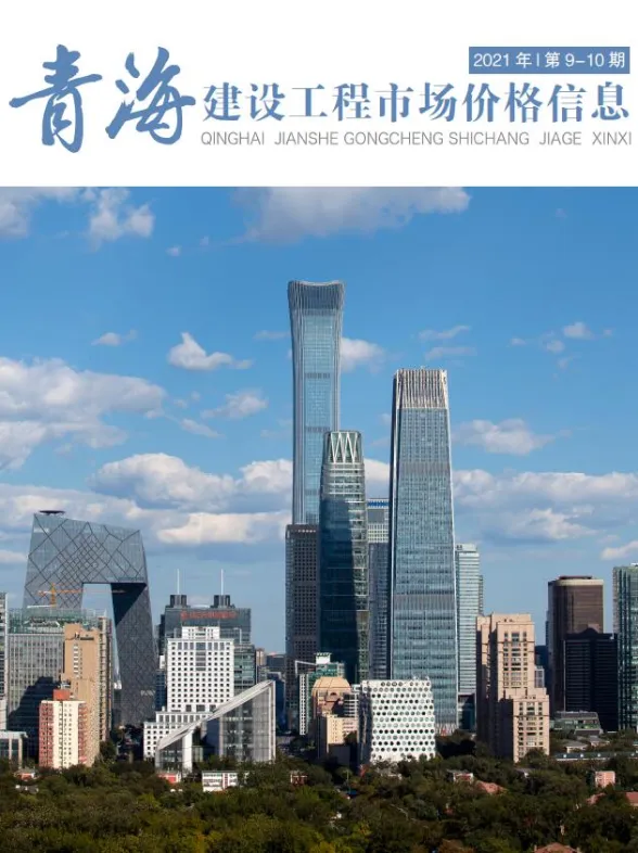 青海省2021年10月建设工程市场价格信息封面