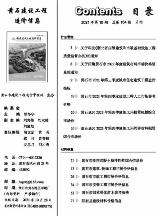黄石2021年10月工程造价信息价PDF电子版