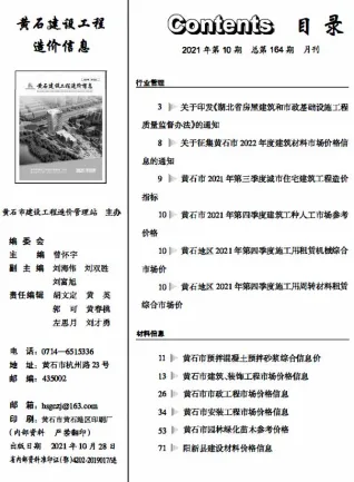 黄石市2021年10月造价信息内容背书首图(建材参考价)