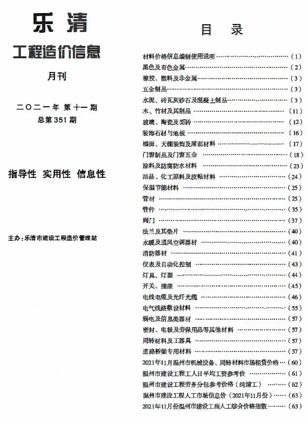 2021年乐清工程造价信息