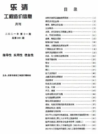 乐清市官方电子版造价信息