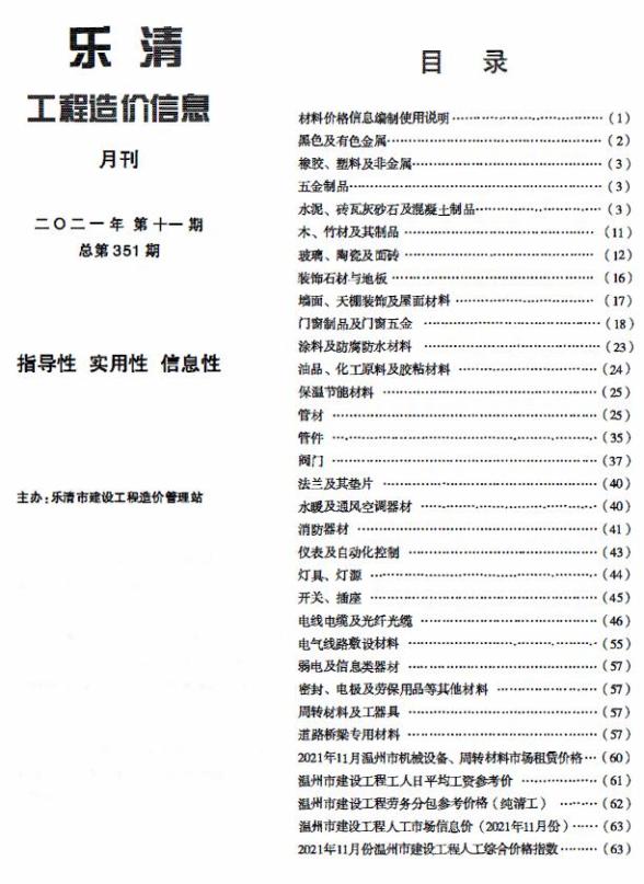 乐清市2021年11月工程材料信息