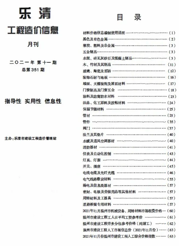 乐清2021年11月建材造价信息