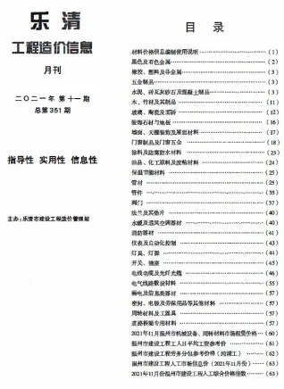 乐清市2021年11月造价信息结构分析首图(建材价格汇编)