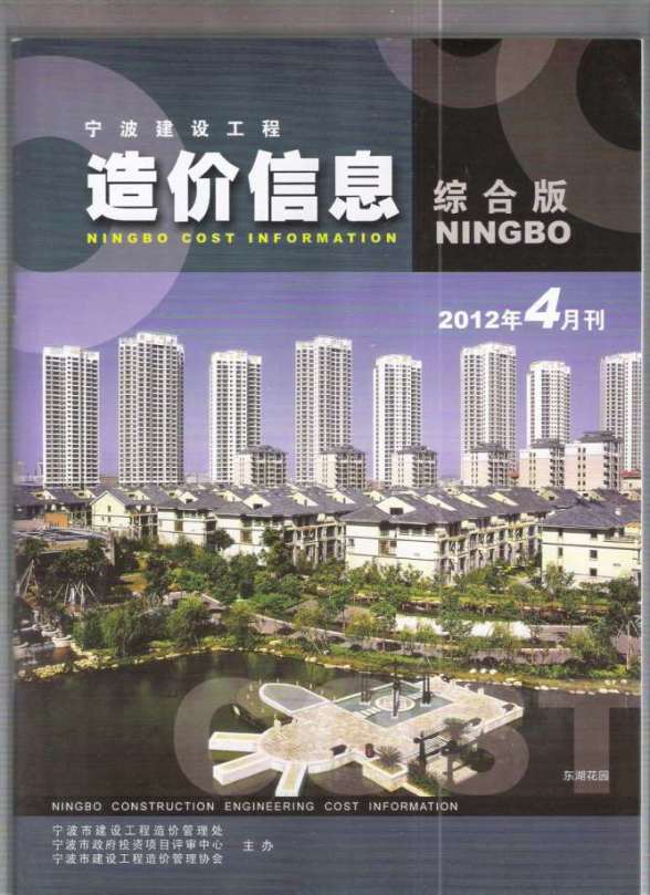宁波市2012年第4期材料价格信息