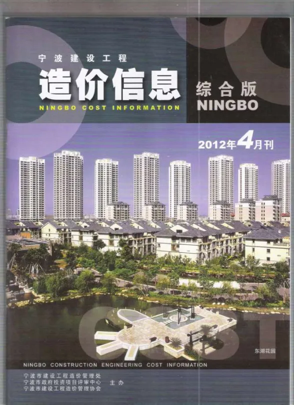 宁波市2012年4月建材造价信息PDF第一页