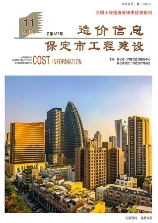 保定2021年11月含园林造价信息封面