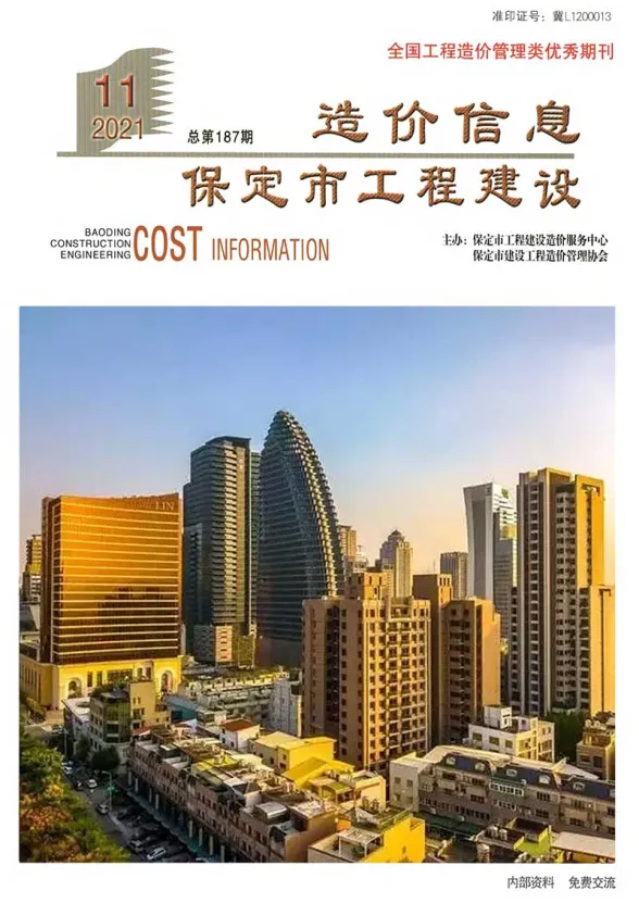 保定市2021年11月工程建设造价信息封面