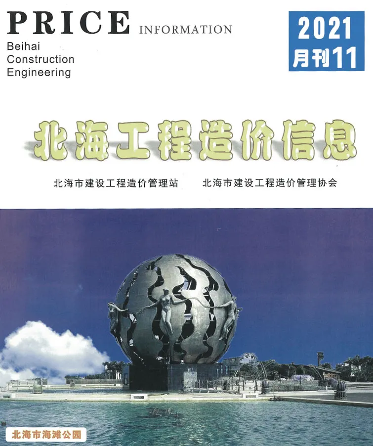 2021年北海市工程造价信息