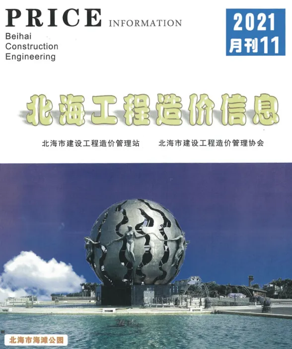 北海市2021年11月预算造价信息