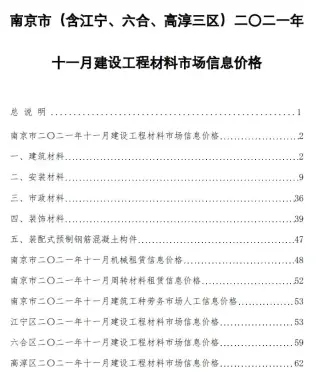 南京市2021年11月造价信息pdf