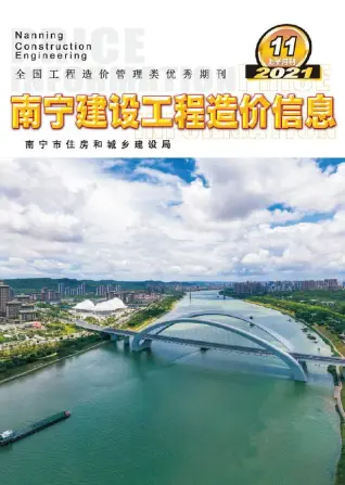 南宁2021年11期上半月电子版阀门水管工程造价信息价封面第一页