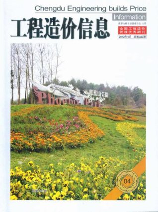 成都市2012年第4期造价信息期刊PDF电子版