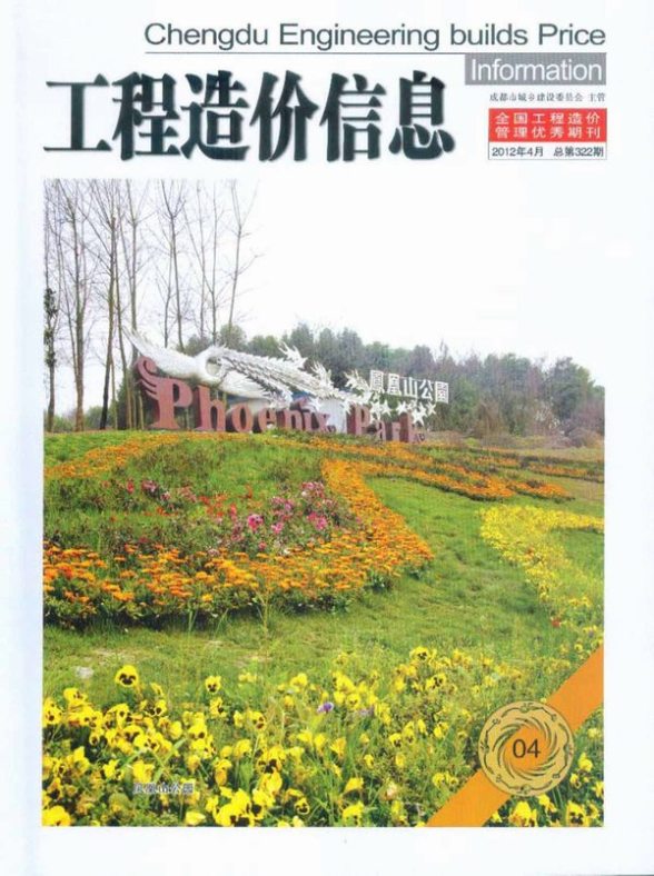 成都市2012年第4期材料价格信息