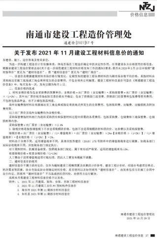 南通市官方电子版造价信息