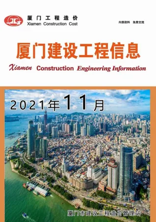 厦门2021年11月工程造价信息价PDF电子版