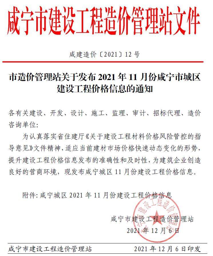 咸宁市2021年11月造价信息造价信息期刊PDF扫描件