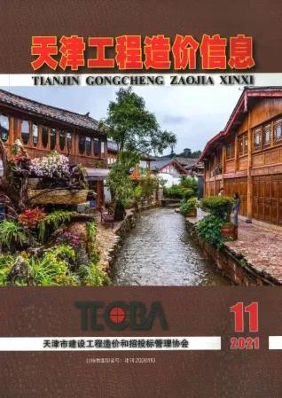 天津市官方电子版造价信息预览图