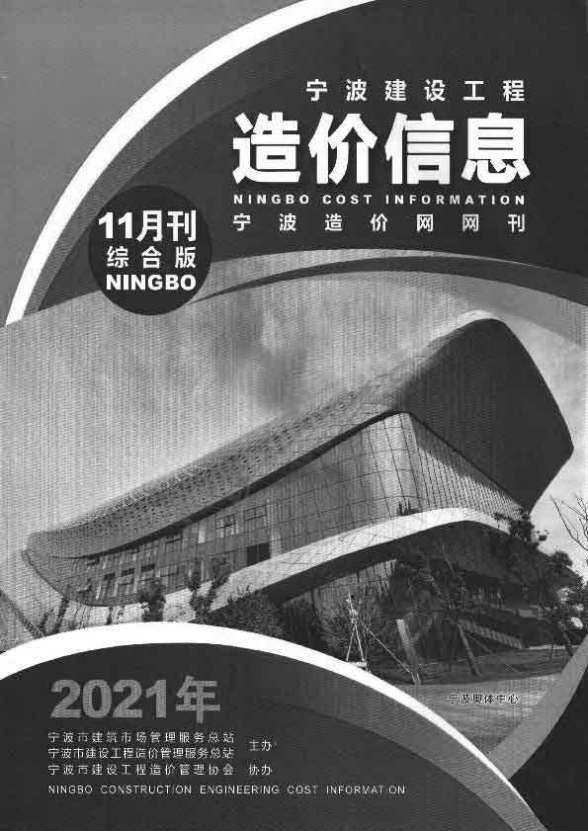 宁波市2021年11月工程投标价
