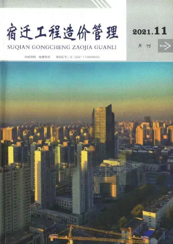 宿迁市2021年11月工程造价信息