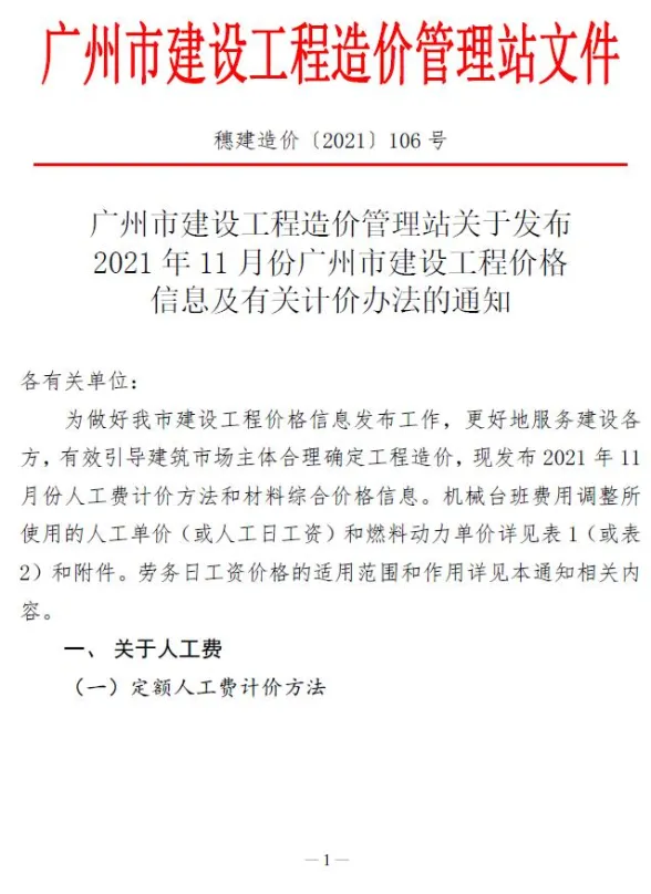 广州市2021年11月建材造价信息PDF第一页