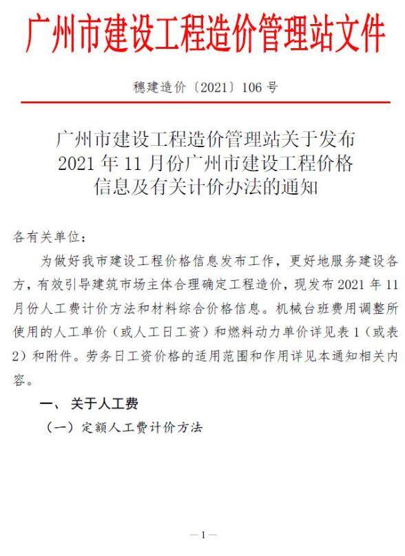 广州市2021年11月招标造价信息