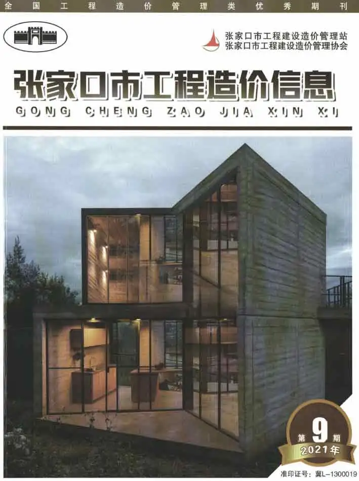 2021年张家口工程造价信息