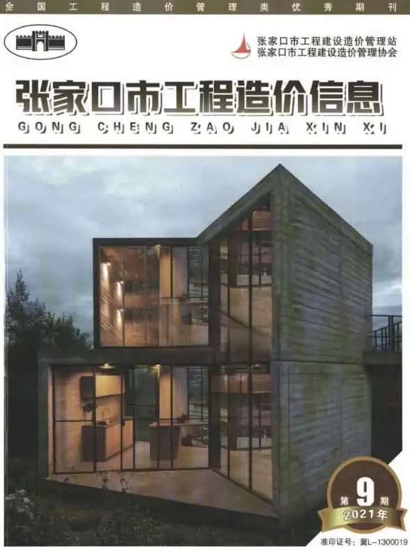 张家口市2021年11月建材造价信息