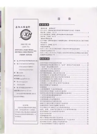 岳阳2008年第5期工程造价信息价PDF电子版