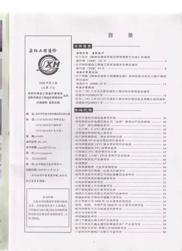 岳阳市2008年第5期工程造价信息