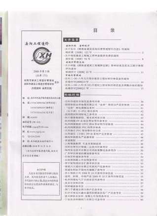 岳阳2008年5月工程造价信息封面