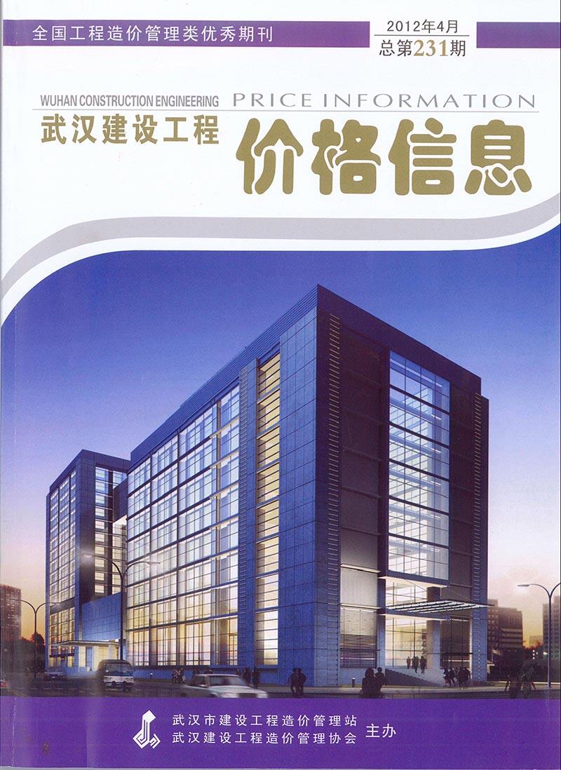 武汉市2012年4月工程造价信息期刊