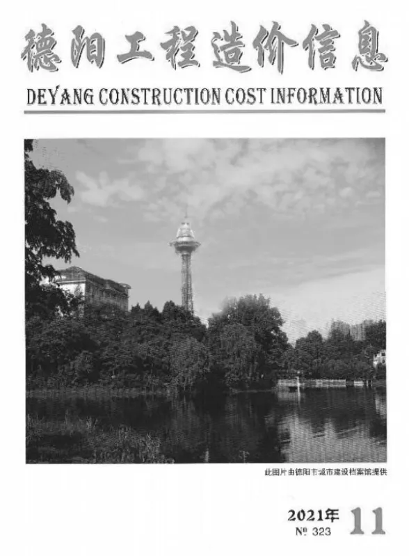 德阳市2021年11月材料价格信息PDF第一页