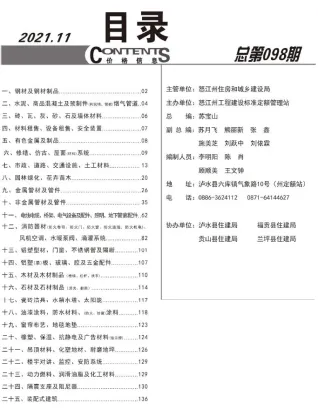 怒江州官方电子版造价信息