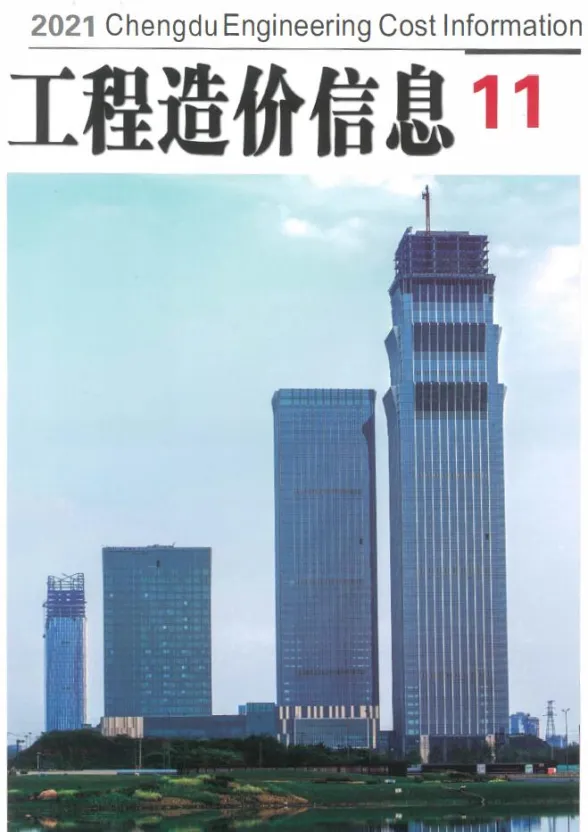 成都市2021年11月材料价格信息PDF第一页