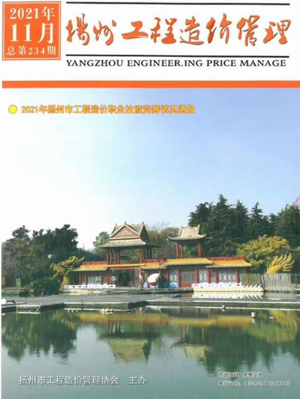 扬州市2021年11月工程造价管理封面