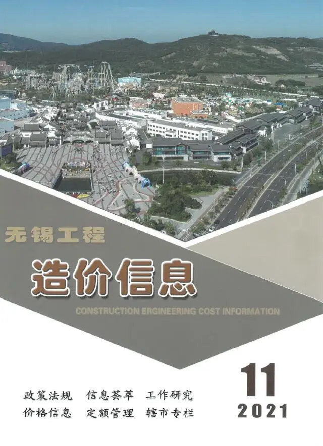 无锡市2021年11月工程造价信息