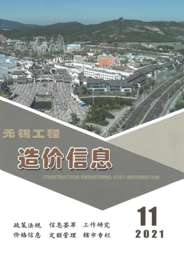 无锡市2021年11月材料造价信息