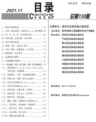 普洱2021年11月造价信息