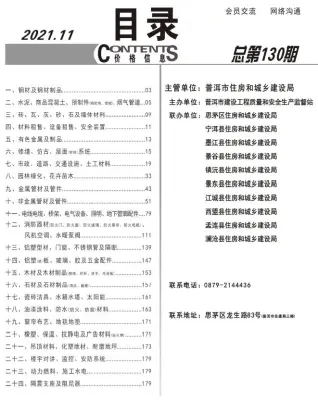 普洱2021年11月工程造价信息价PDF电子版