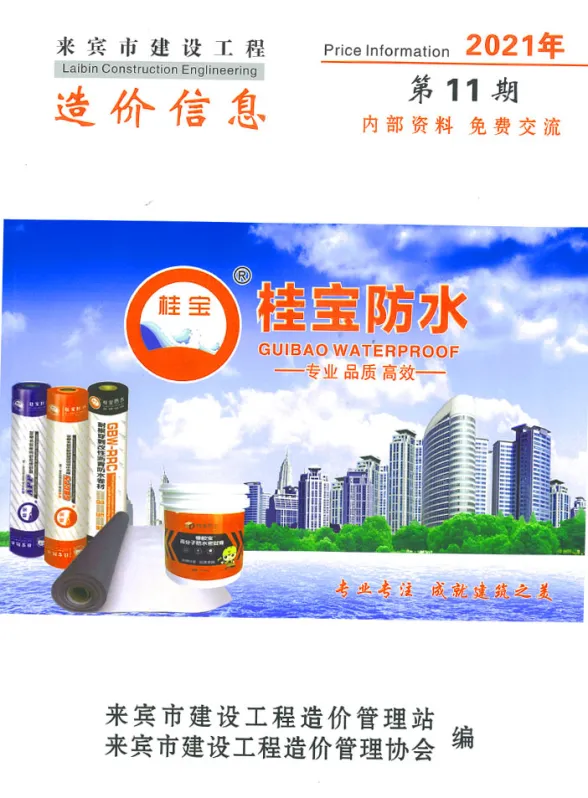 来宾市2021年11月工程造价信息