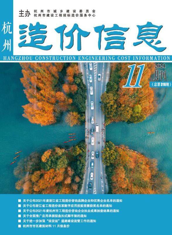 杭州市2021年11月材料指导价