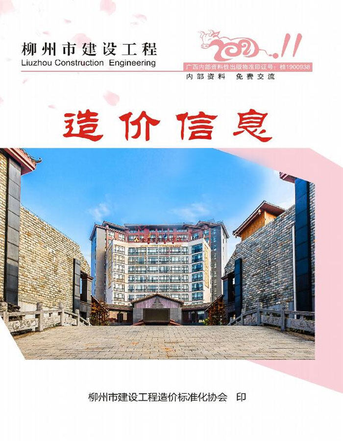 柳州市2021年11月造价信息造价信息期刊PDF扫描件