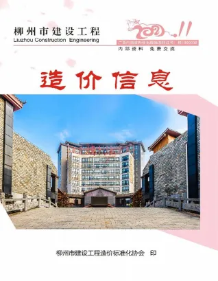 柳州市造价信息2021年11月含义介绍首图(工程材料汇编)