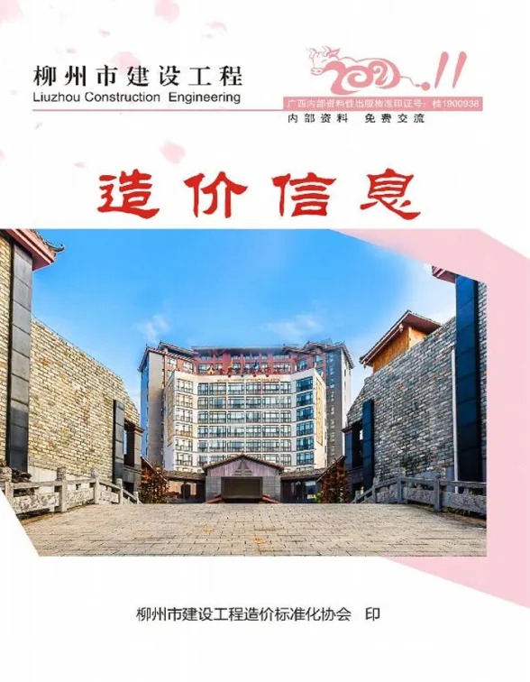 柳州市2021年11月建筑造价信息